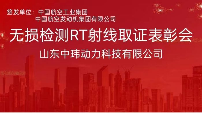 11月27日我公司召開“無損檢測RT射線取證表彰會”